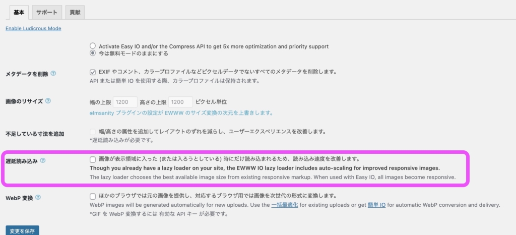 「EWWW Image Optimizer」の設定項目にある「遅延読み込み」のチェックを外す。