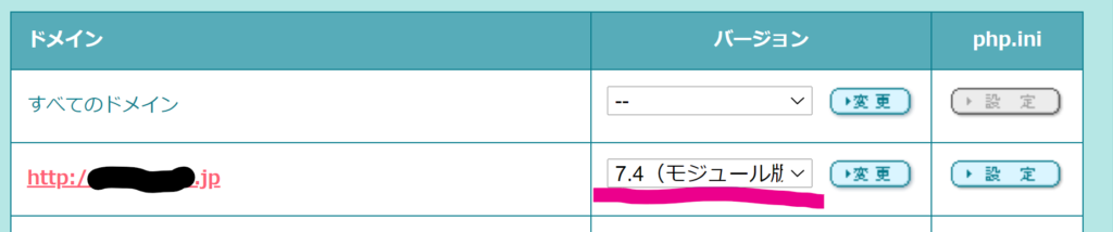 7.4（モジュール版）になっているのを変更する