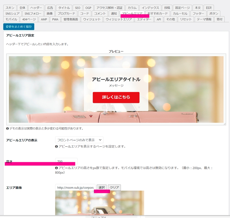 表示位置と画像と高さを選