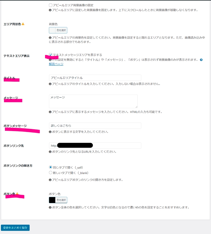 テキストエリアの設定